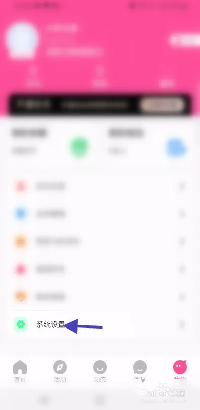 怎么纷扰遇见APP退出账号登录
