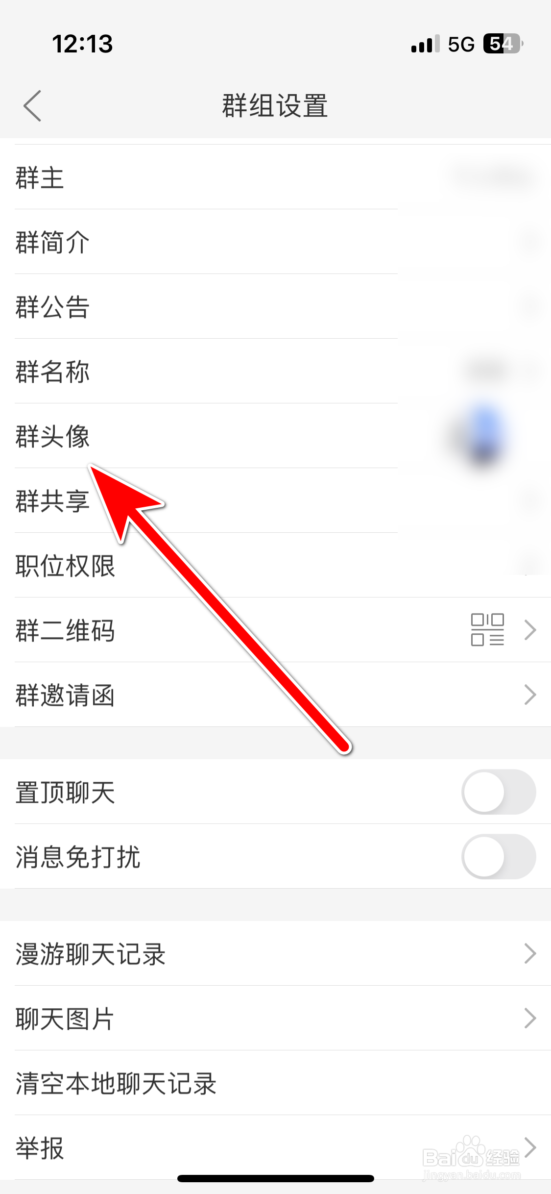 JayMe如何更换群头像