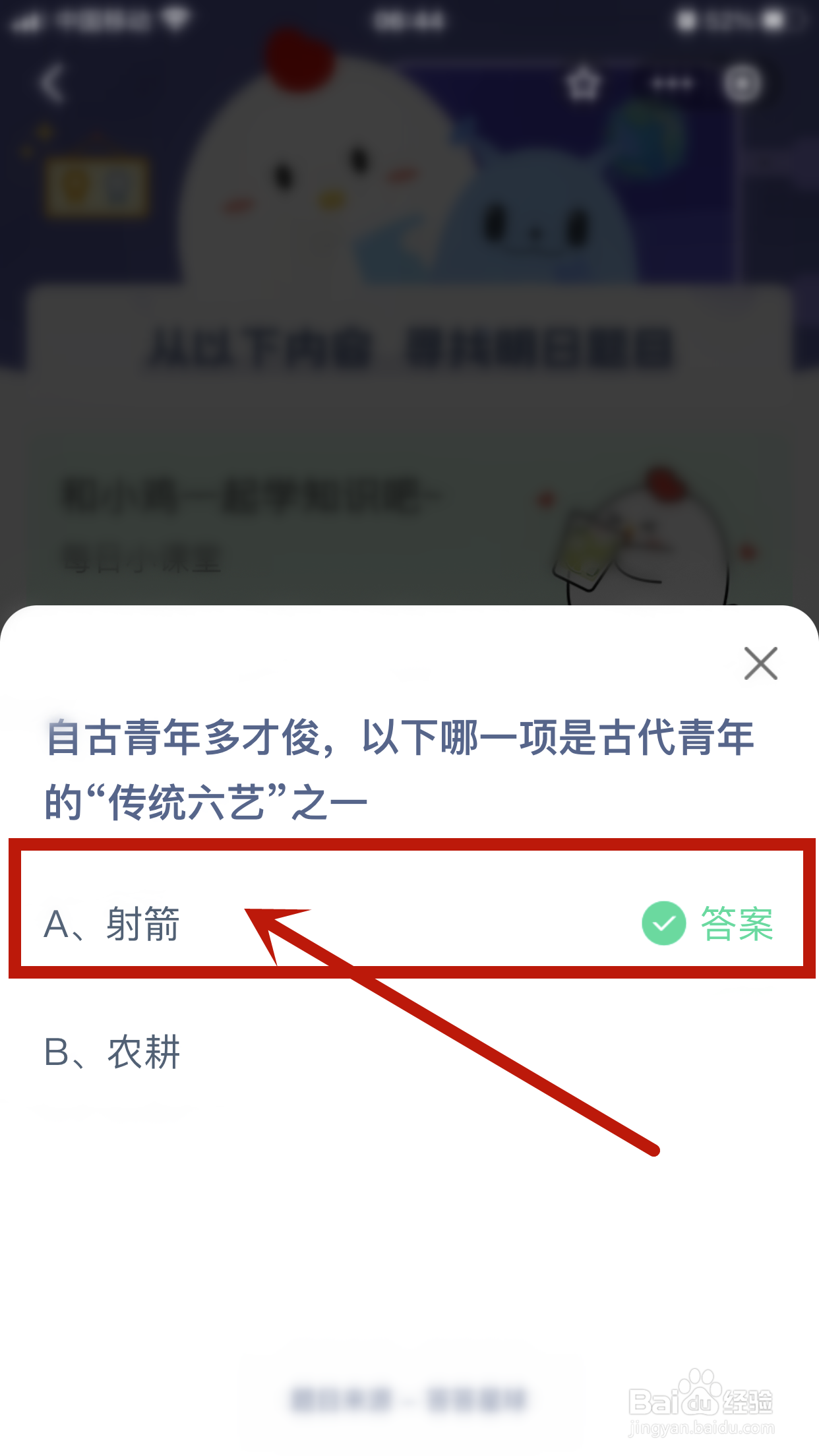 2024年8月11日蚂蚁庄园小课堂正确答案？