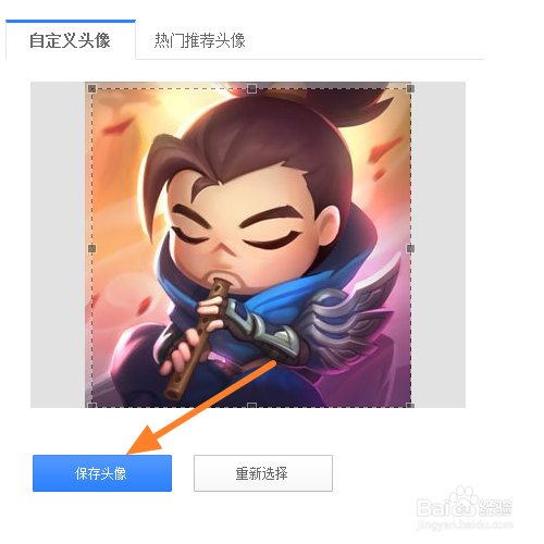 百度帐号怎么设置更换头像