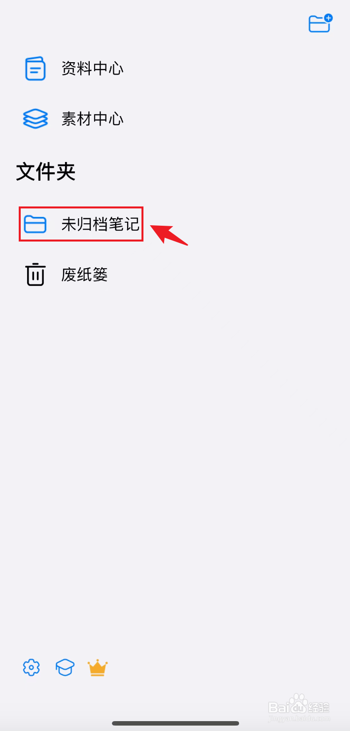 自由笔记如何添加三栏