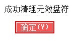 如何使用u深度u盘清理多余盘符