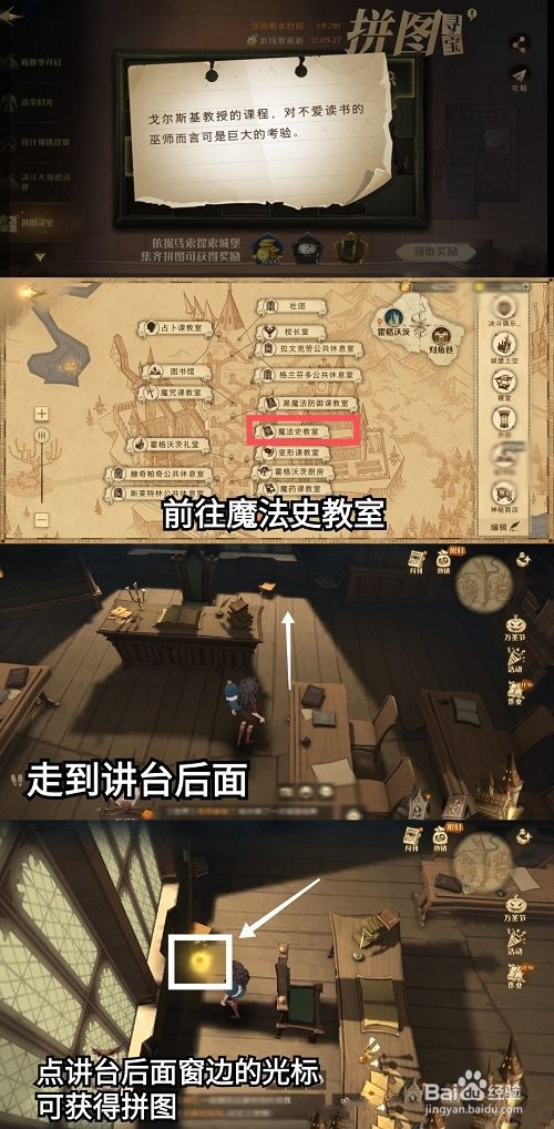哈利波特魔法觉醒拼图11.5位置攻略