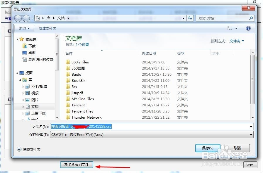 百度推广助手：[6]查看搜索词报告