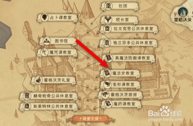 哈利波特拼图寻宝戈尔斯基教授的课程位置攻略