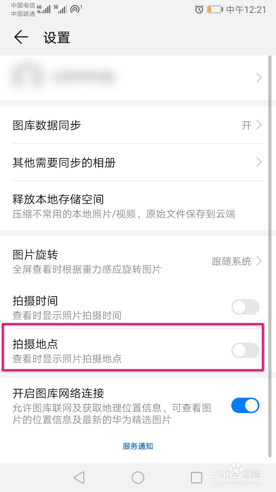 如何使华为手机图库中的照片显示拍摄地点？