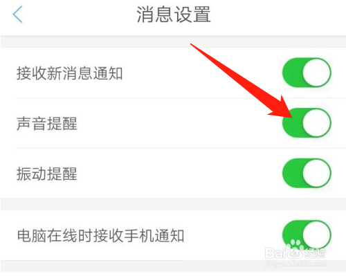 旺信怎么开启声音提醒功能