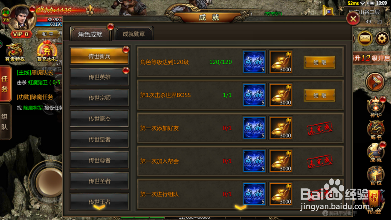 雷霆霸业如何领取成就奖励