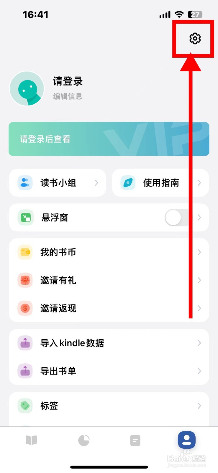 阅读记录统计起始日如何设置周一