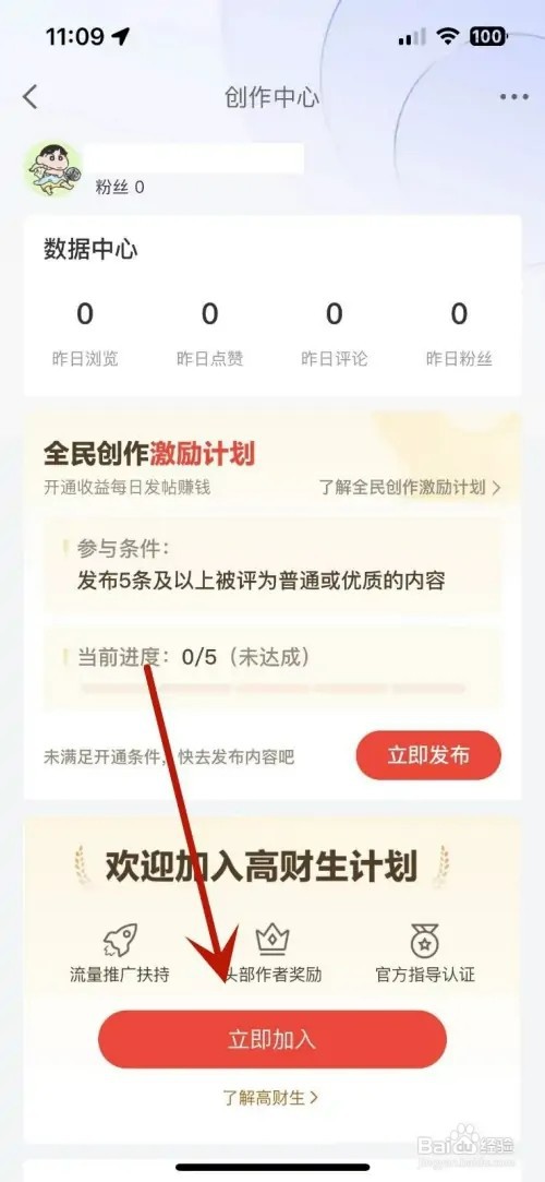 怎样加入京东金融“高财生计划”