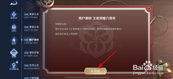 王者荣耀六周年用户调研怎么参与