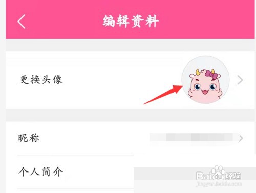 韩剧tv怎么更换头像?