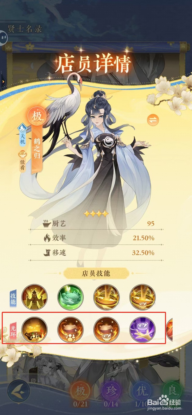纸萌猫乐园如何查看鹤之归的光环