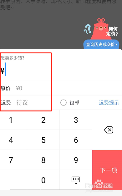 在转转上应该如何卖闲置电动车？