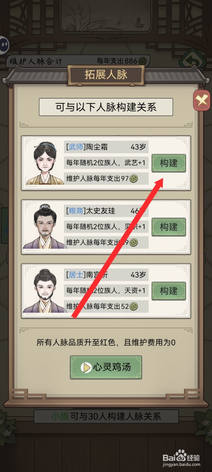 祖宗模拟器传承如何拓展陶尘霜人脉