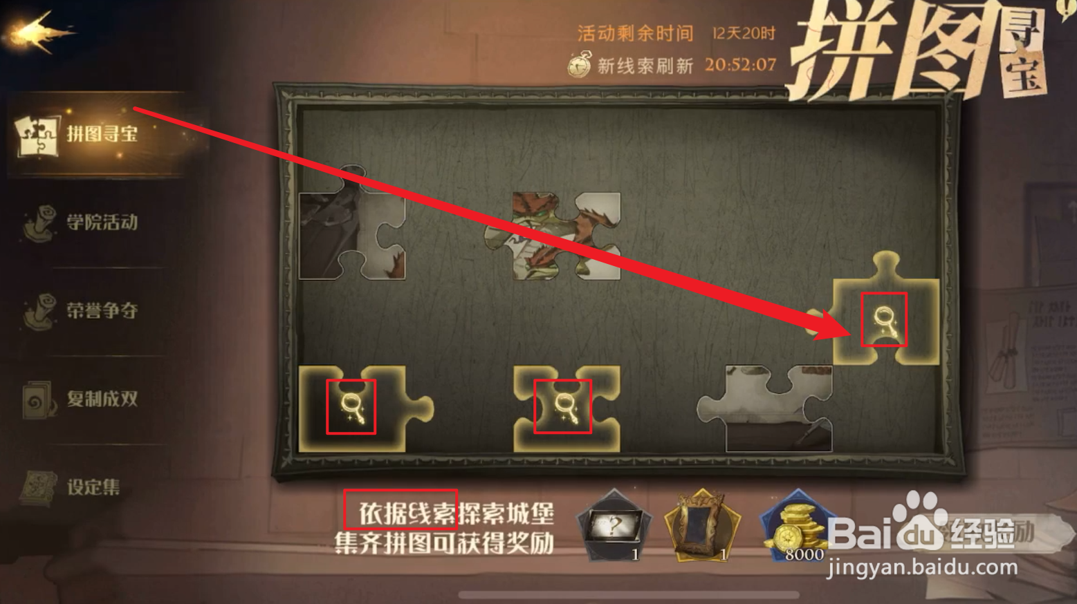 哈利波特魔法觉醒11.4拼图位置