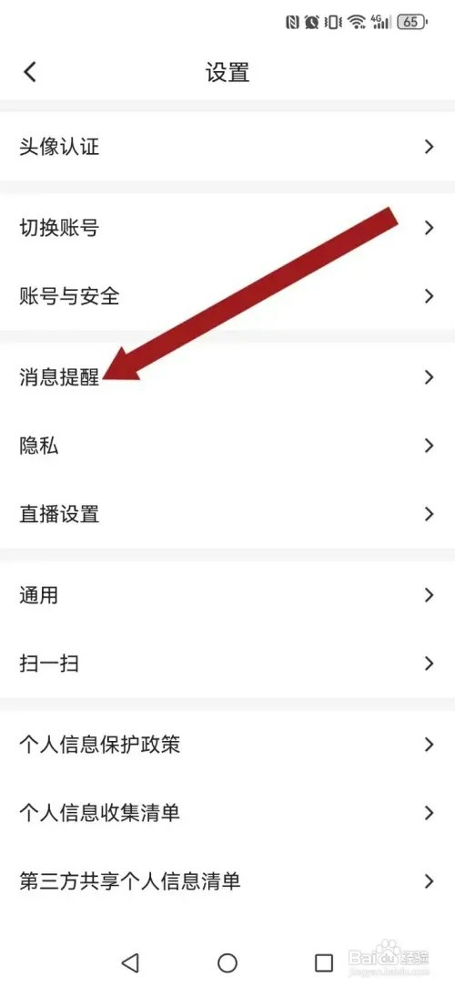 Blued如何取消系统直播开播提醒