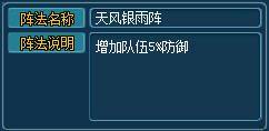 梦幻修仙高手进阶-阵法系统