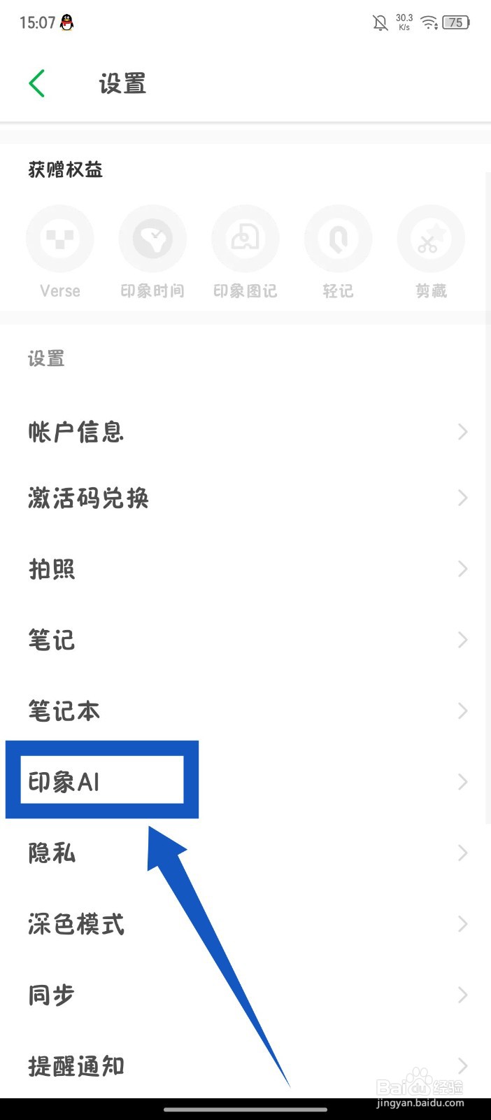 印象笔记app怎么关闭在超级笔记开启印象AI
