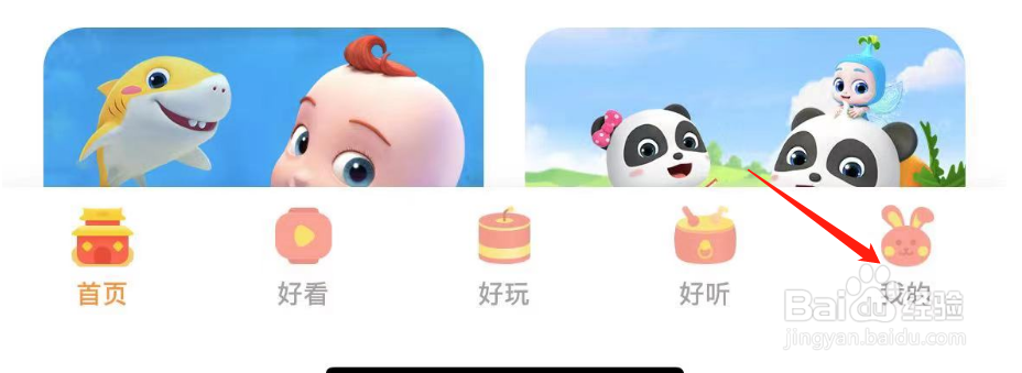 如何开启宝宝巴士使用流量下载