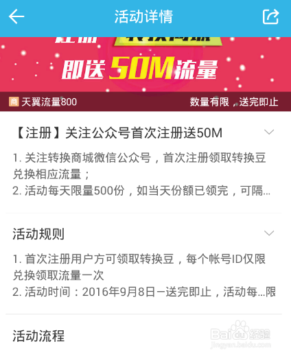 新版「流量来了」分享流量活动教程!
