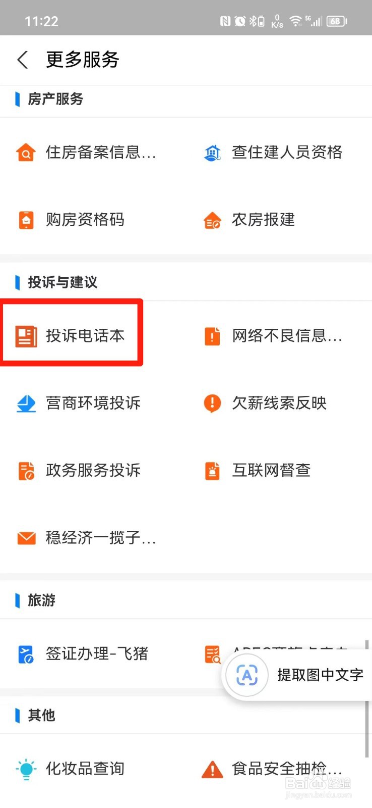 各种投诉举报电话