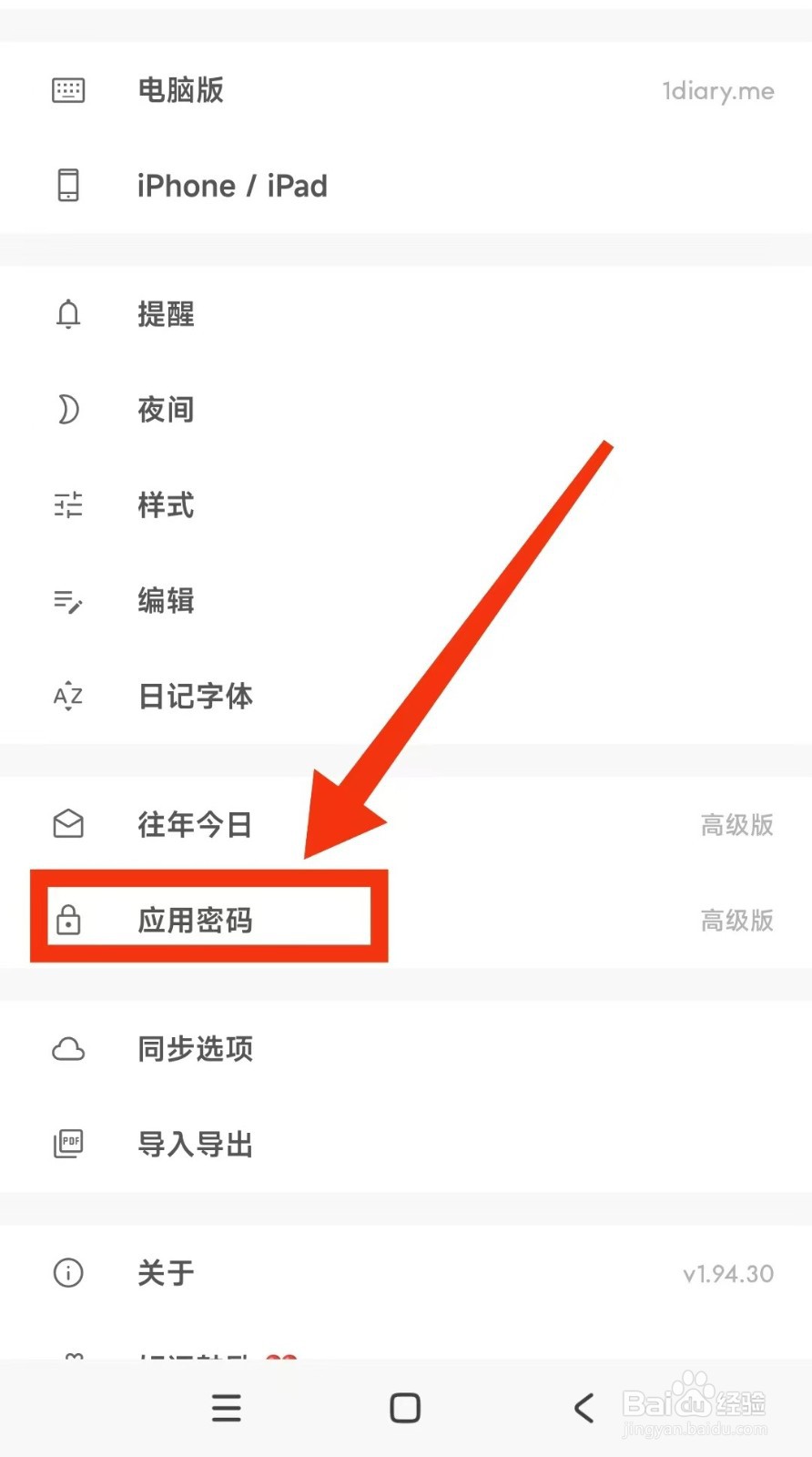 一本日记APP解锁时显示手势轨迹的方法