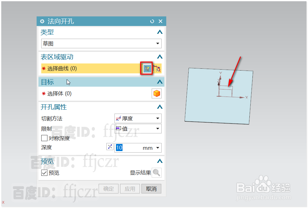如何用UG钣金创建锁牌的固定合页