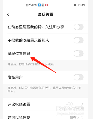 快手怎么隐藏位置信息