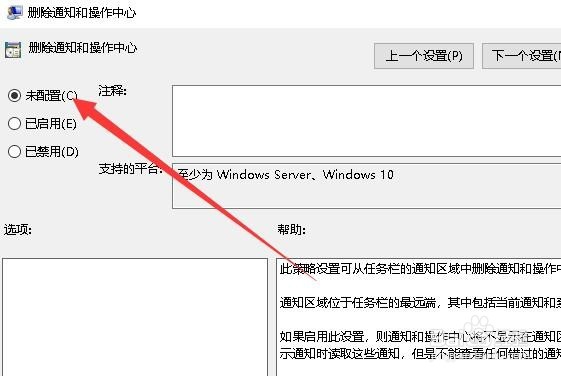 Win10操作中心开关呈现灰色无法打开编辑怎么办