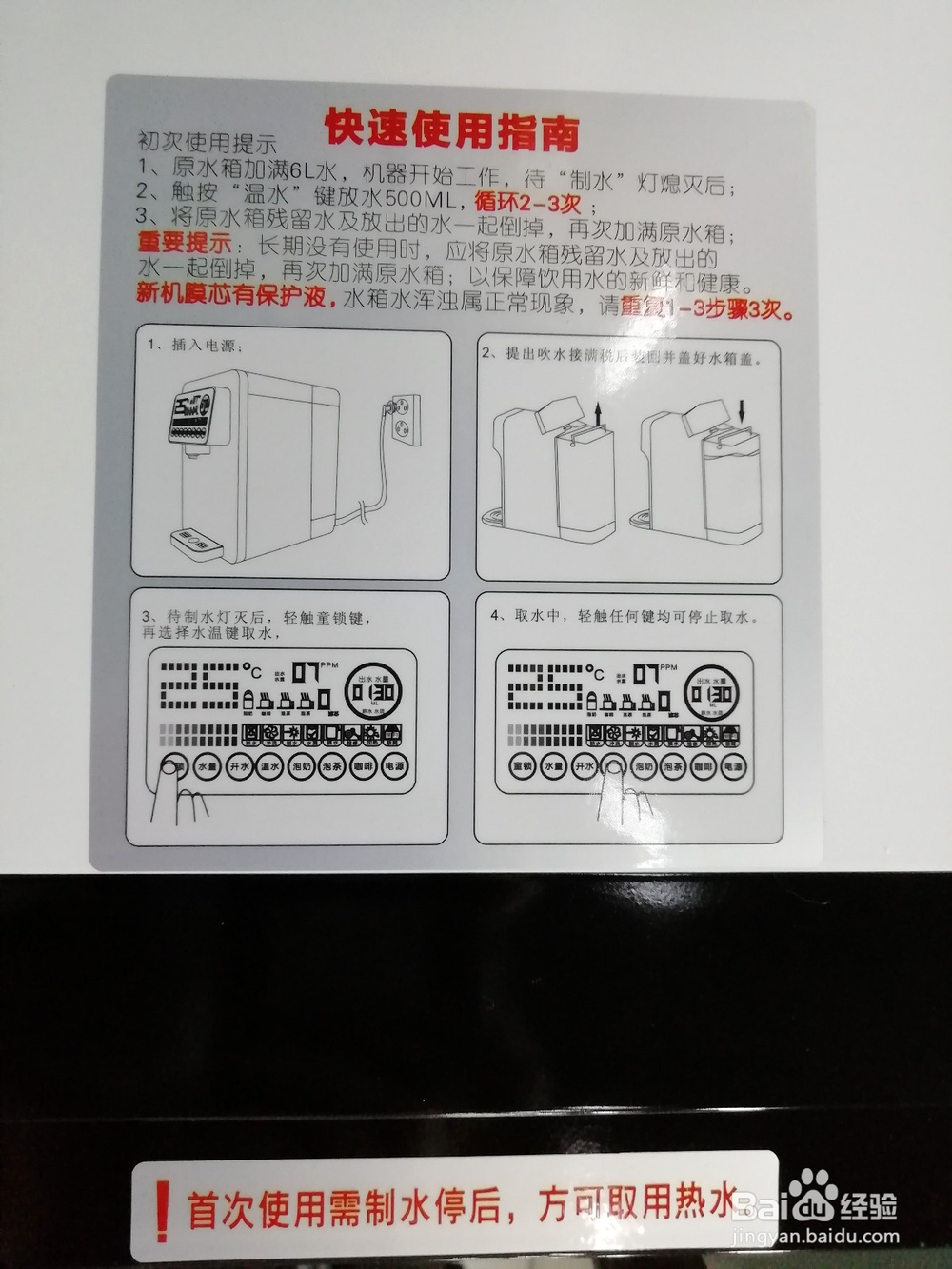 台式免安装即热一体RO机正确操作须知