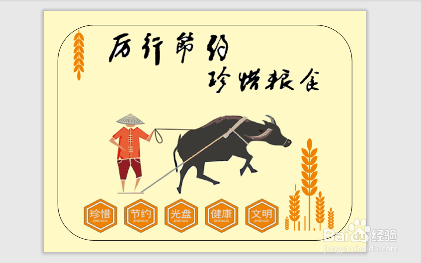 厉行节约珍惜粮食手抄报