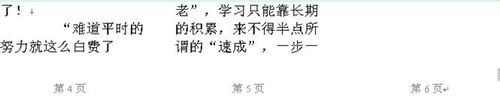 在Word分栏中通过插入域设置每栏的页码显示