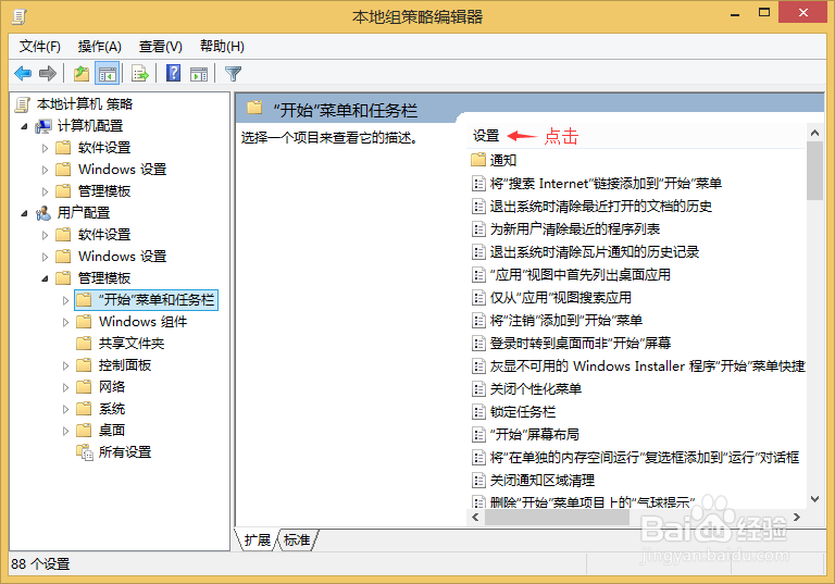 Win8(8.1)如何删除操作中心图标?