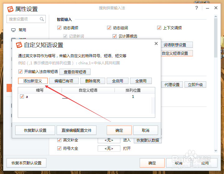 搜狗输入法如何设置快捷短语