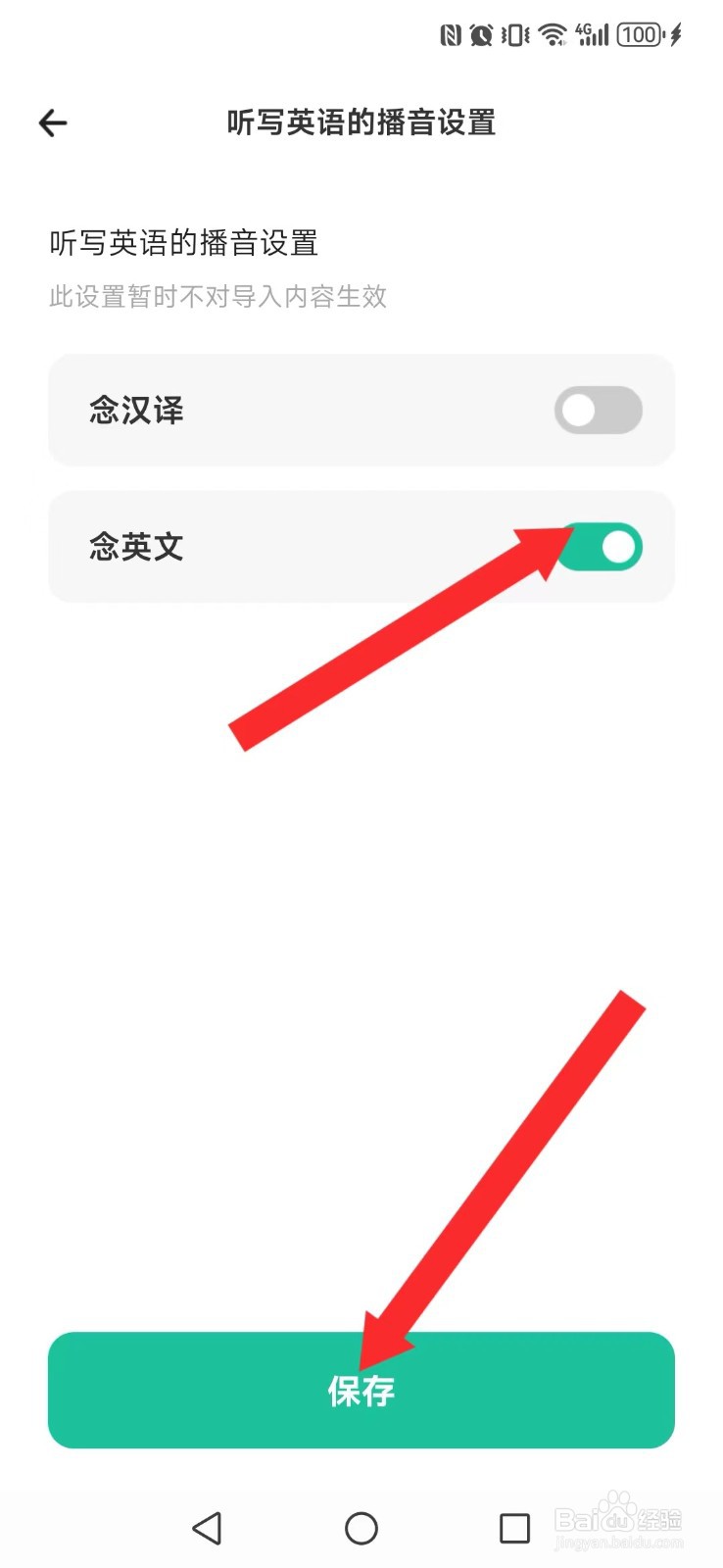 百晓松学习怎么修改系统听写播音模式?