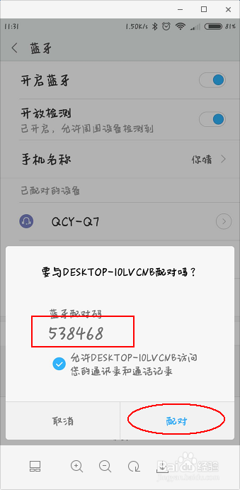 手机怎么用蓝牙连接电脑