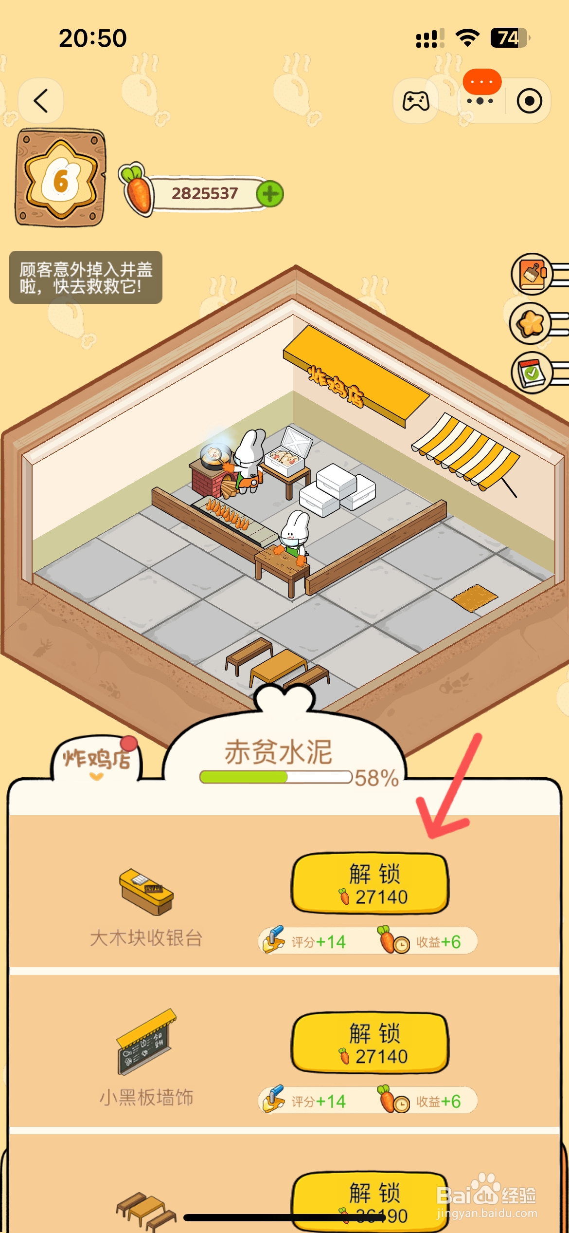 动物夜市怎么解锁炸鸡店的大木块收银台