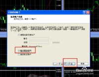 外汇交易平台MT4操作流程