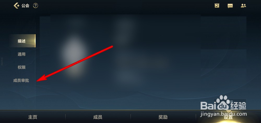 英雄联盟手游公会成员如何审批