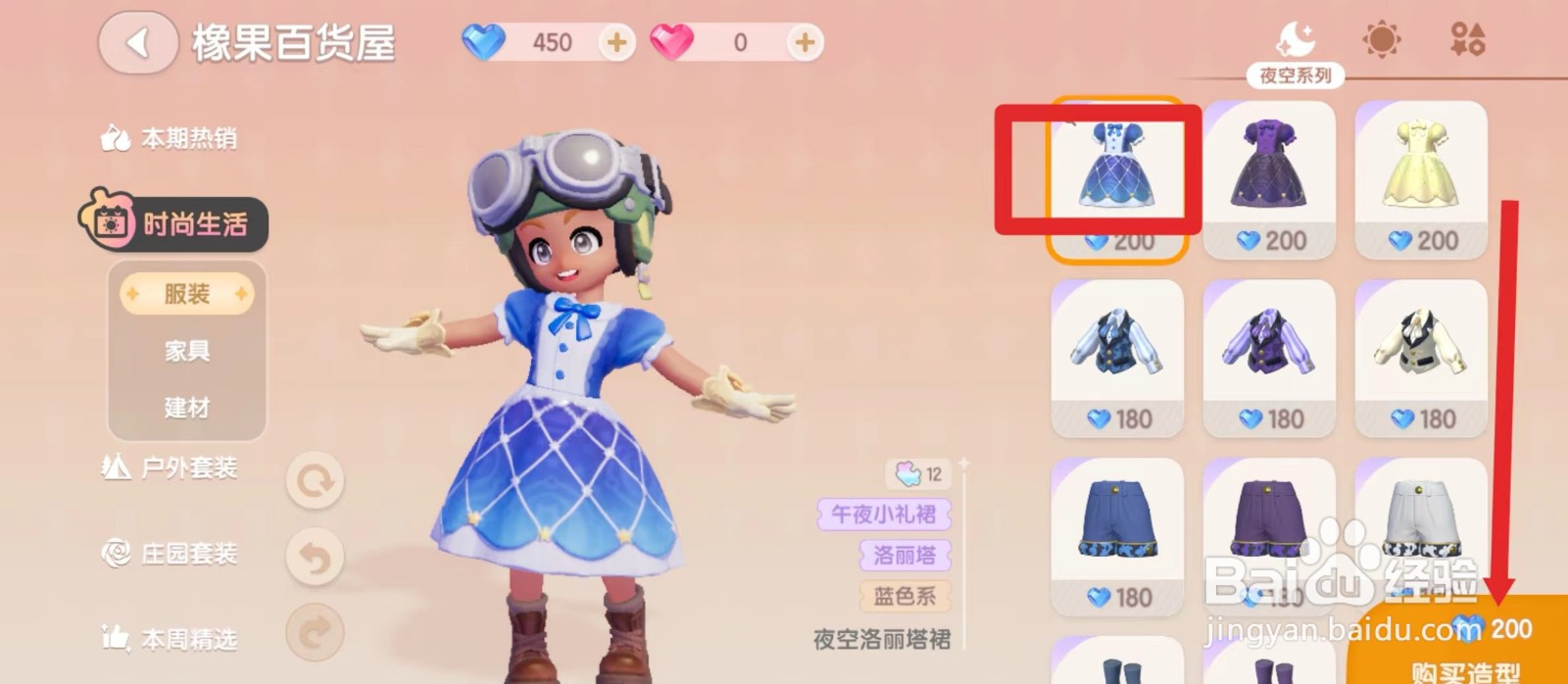 心动小镇夜空洛丽塔裙怎么获得