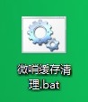 微哨不能正常使用怎么办：[1]清除微哨缓存