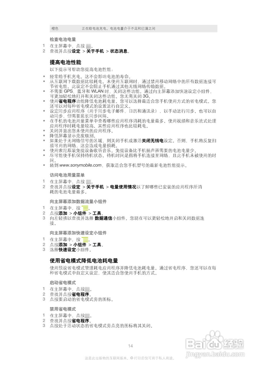 索尼(爱立信) Xperia U ST25i手机说明书:[2]