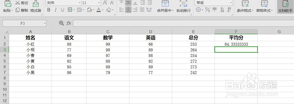 excel表格怎样计算每个学生的平均分
