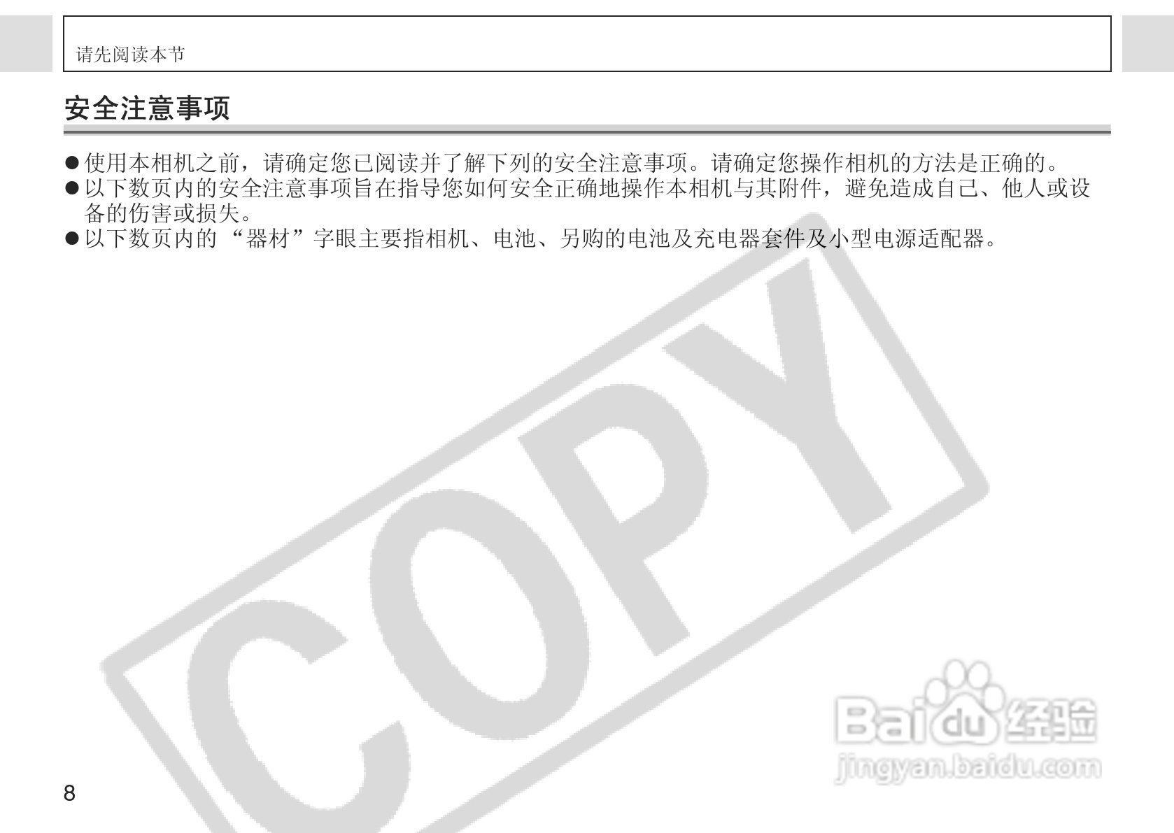 佳能PowerShot A75数码相机使用说明书:[1]