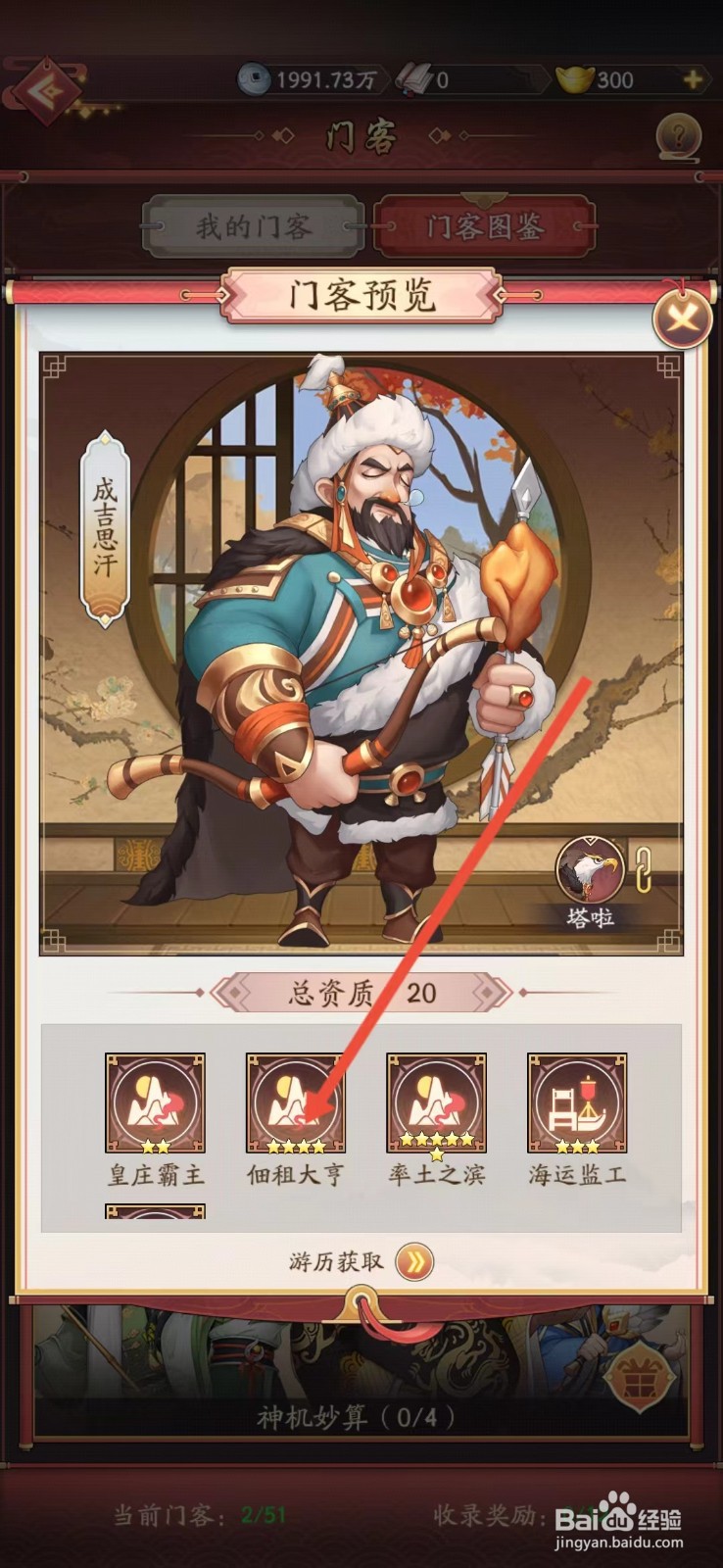 我是大东家如何查看成吉思汗的【佃租大亨】