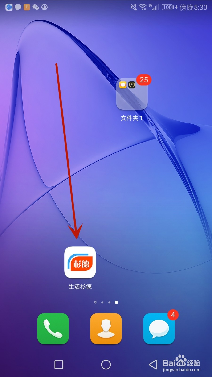 怎么给生活杉德提交反馈意见