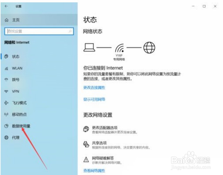 win10系统哪里查看各软件流量使用情况