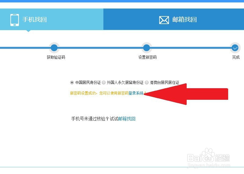 12306用户名和密码忘记该如何找回