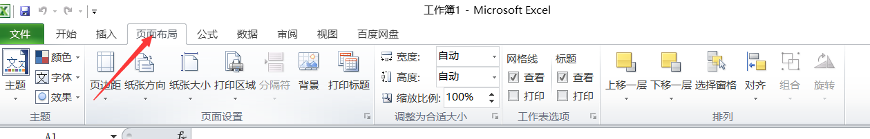 Excel中修改页边距